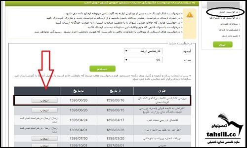 اشتباه انتخاب رشته ارشد